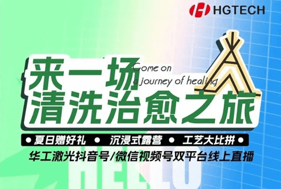 綠色工業(yè)，“清”風(fēng)正吹~ 全網(wǎng)最全的激光清洗技術(shù)都在這里！