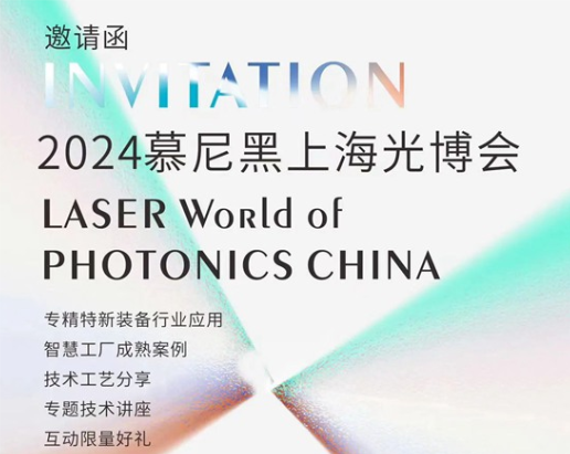展會預告 | 來慕尼黑上海光博會，打卡科技名場面～